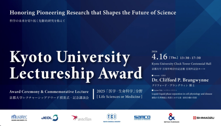 Award Ceremony【Kyoto University Lectureship Award 2025】